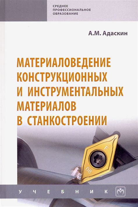 Выбор инструментальных материалов и оборудования
