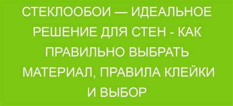 Выбор инструментов для клейки