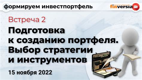 Выбор инструментов и их подготовка