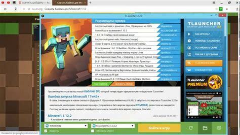 Выбор и загрузка Майнкрафта: преимущества TLauncher