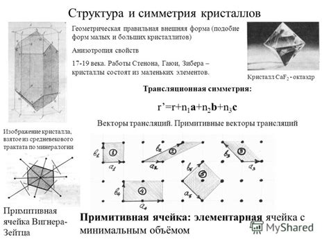 Выбор и правильная установка ускорителя роста кристаллов