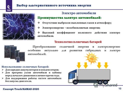 Выбор и создание источника энергии