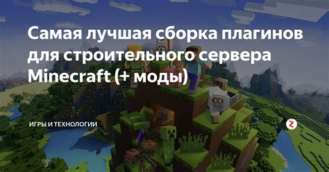 Выбор и установка модов для сервера Minecraft