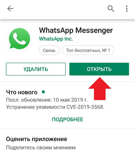 Выбор и установка WhatsApp на второй iOS устройство