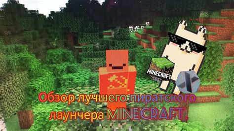 Выбор лучшего лаунчера Minecraft на ноутбук