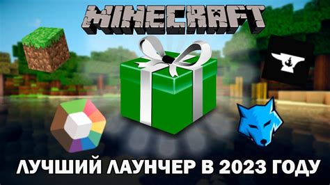 Выбор майнкрафт лаунчеров для разных игровых стилей