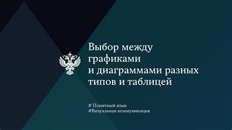 Выбор между таблицей и практическими инструментами: простой гайд