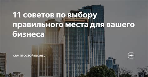 Выбор места для портала