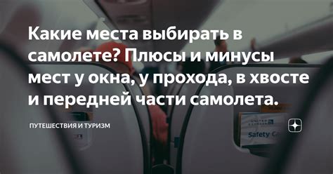 Выбор места для прохода