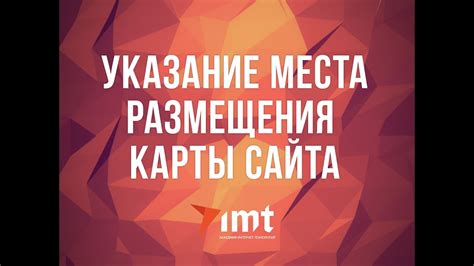 Выбор места для размещения карты