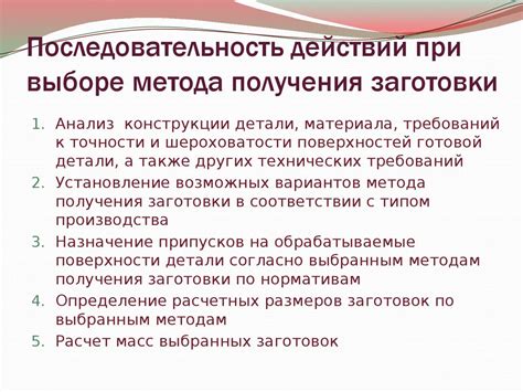 Выбор метода загибки