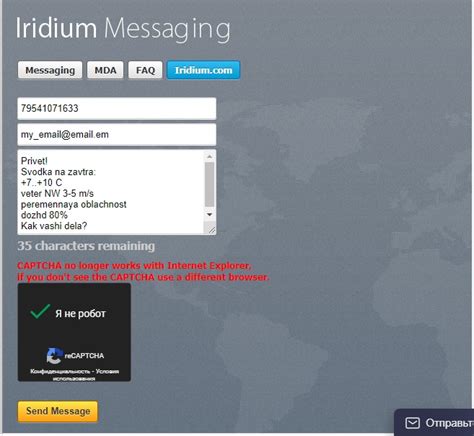 Выбор метода отправки смс на телефон Iridium