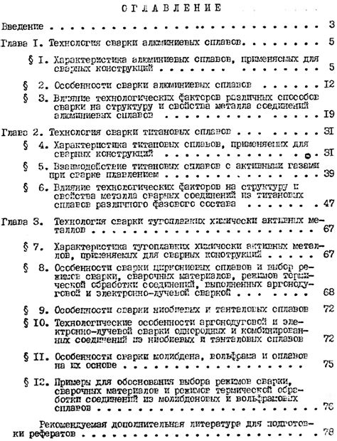 Выбор методов сварки тугоплавких сплавов