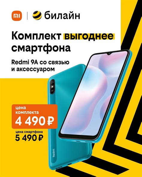 Выбор моделей смартфонов Xiaomi в Билайн