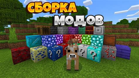 Выбор модов для сборки