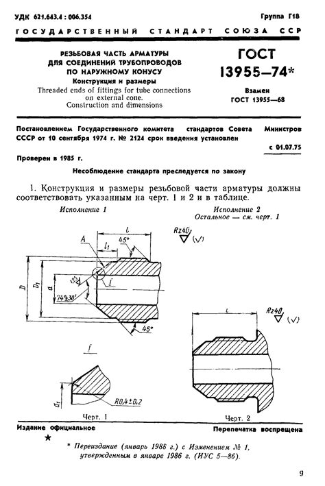 Выбор наиболее эффективного способа соединения трубопроводов арматуры