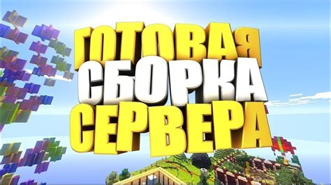 Выбор необходимой сборки сервера