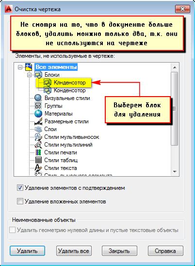 Выбор нужного блока для удаления