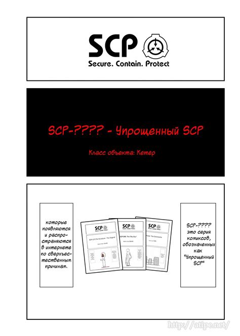 Выбор объекта SCP: критерии и рекомендации