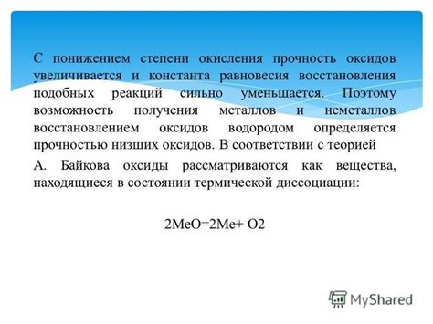 Выбор оксидов металлов для восстановления водородом