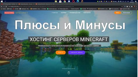 Выбор платного хостинга Minecraft