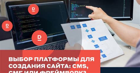 Выбор платформы для отправки