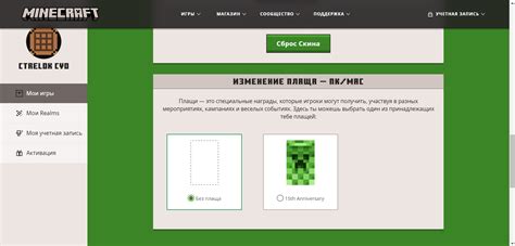 Выбор плаща в Minecraft