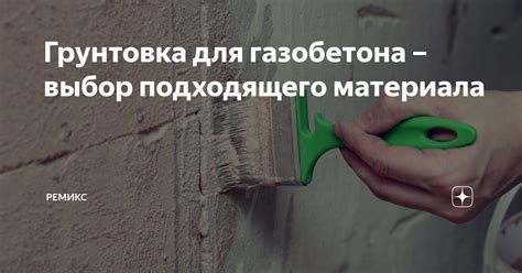 Выбор подходящего материала для кирки