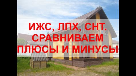 Выбор подходящего места строительства - где лучше всего построить дом