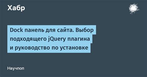 Выбор подходящего плагина для создания варпа