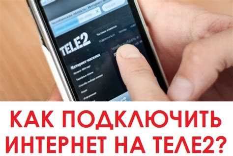 Выбор подходящего тарифа для интернета на телефон