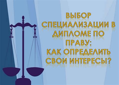 Выбор подходящей специализации