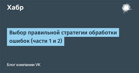 Выбор правильной стратегии