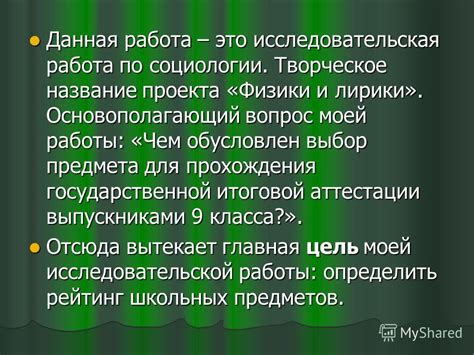 Выбор предмета для учинения