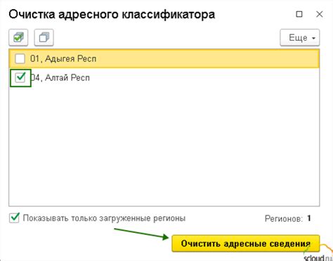 Выбор регионов для очистки