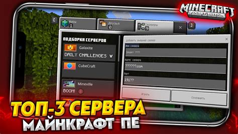 Выбор сервера для игры в Майнкрафт