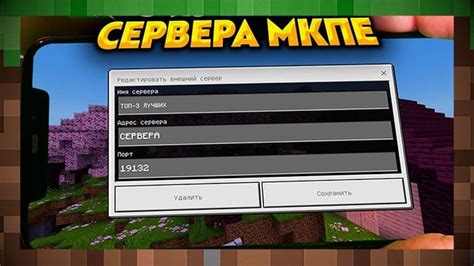 Выбор сервера для игры в Minecraft