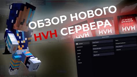 Выбор сервера для хвх игры