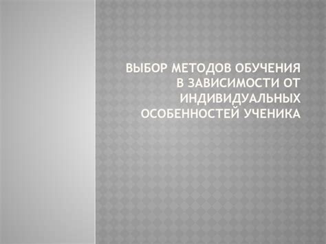 Выбор сплава в зависимости от индивидуальных особенностей пациента