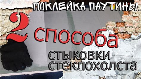 Выбор способа стыковки