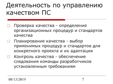 Выбор стандартов качества