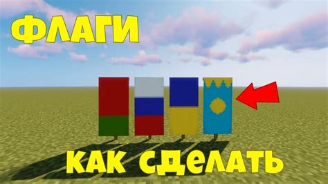 Выбор схемы цветов для флага Великобритании в Minecraft