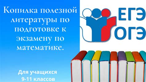 Выбор учебников и дополнительной литературы для подготовки к экзамену