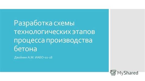 Выбор цветов бетона и запуск процесса производства