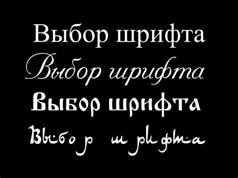 Выбор шрифта и дизайна гравировки