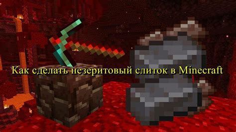 Вывод: сигналовый слиток — важный инструмент в Майнкрафте