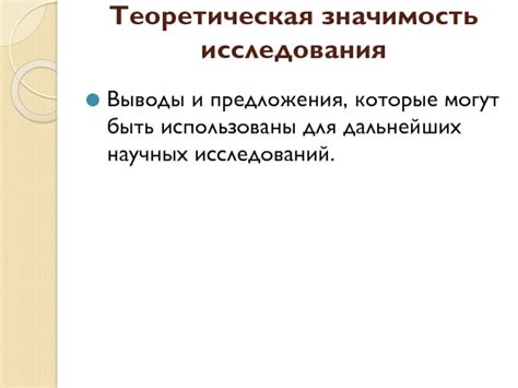 Выводы исследования и возможности дальнейших исследований