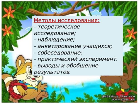 Выводы и обобщение результатов: