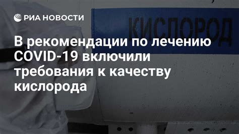 Выводы и рекомендации по применению чистого кислорода