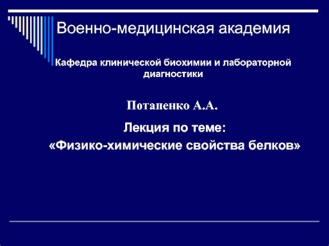 Выводы лабораторной работы по осаждению белков